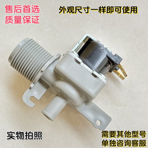 适用TCL洗衣机XQBM70-302进水阀XQBM85-302L电磁阀进水器全新配件
