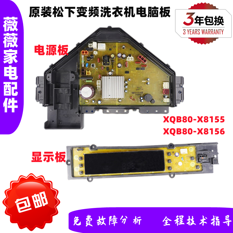 松下洗衣机XQB80-X8155