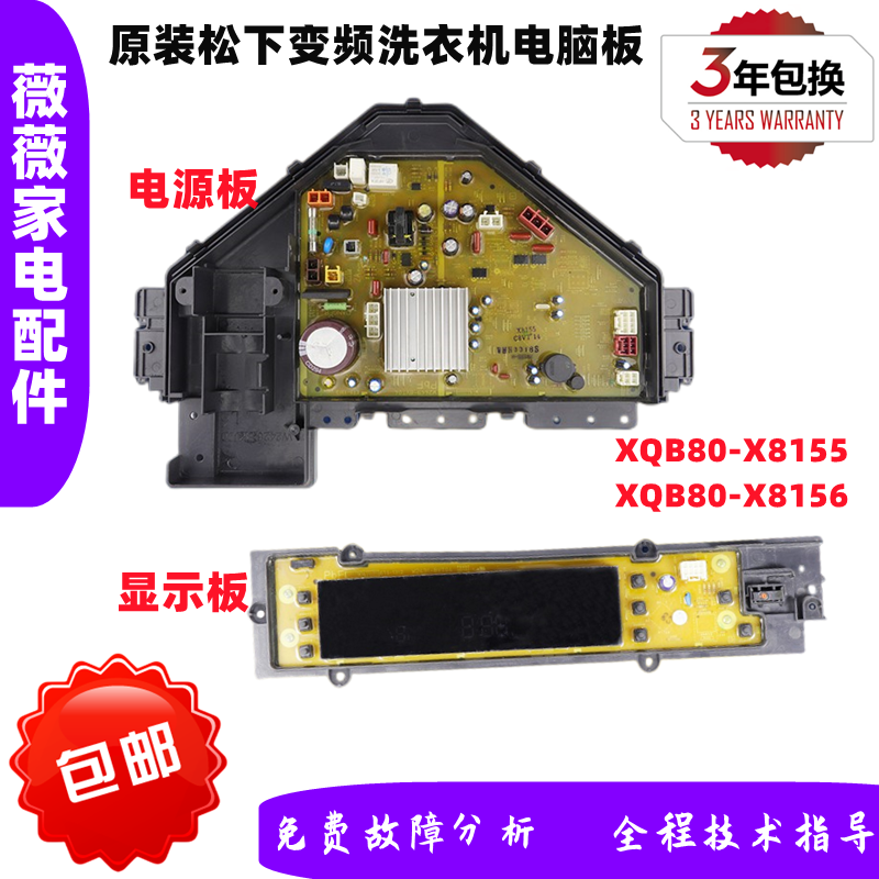 松下洗衣机XQB80-X8155/X8156电脑板变频板CSW024C-8VT14显示板 生活电器 其他生活家电配件 原图主图