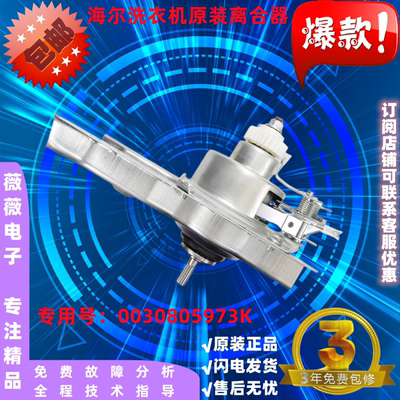 海尔洗衣机减速器0030805973K