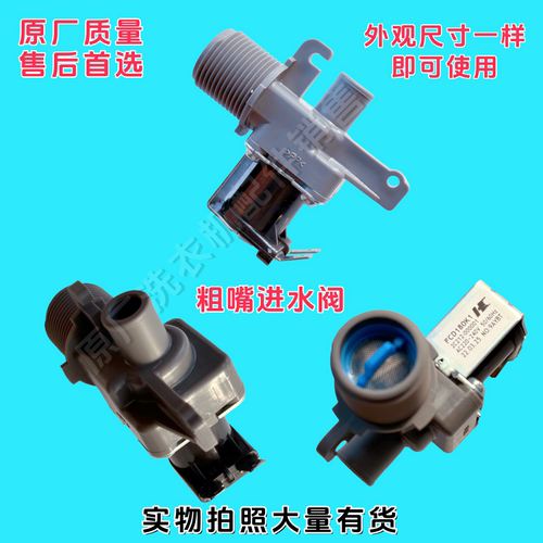 适用海尔洗衣机MS100-BD896U1 MS100-BZ196U1 BZ968进水阀 电磁阀