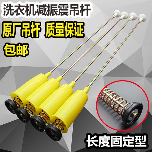 适用于无锡美丽小天鹅洗衣机XQB55-3068APCL(P)减震杆吊杆 弹簧