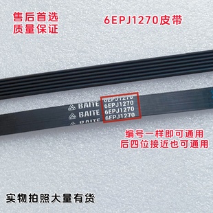 适用澳柯玛滚筒洗衣机XQG90-B1268G皮带传动皮带6EPJ1270原厂皮带