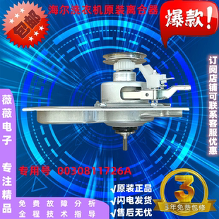 全新洗衣机0030811726A XQB70-W1626 EB75M29减速离合器 三年质保