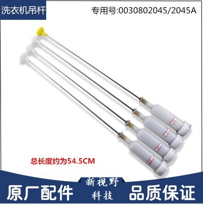 适用海尔XQB70-M918/M7288 LM/M12688H/SP118洗衣机吊杆 平衡拉杆