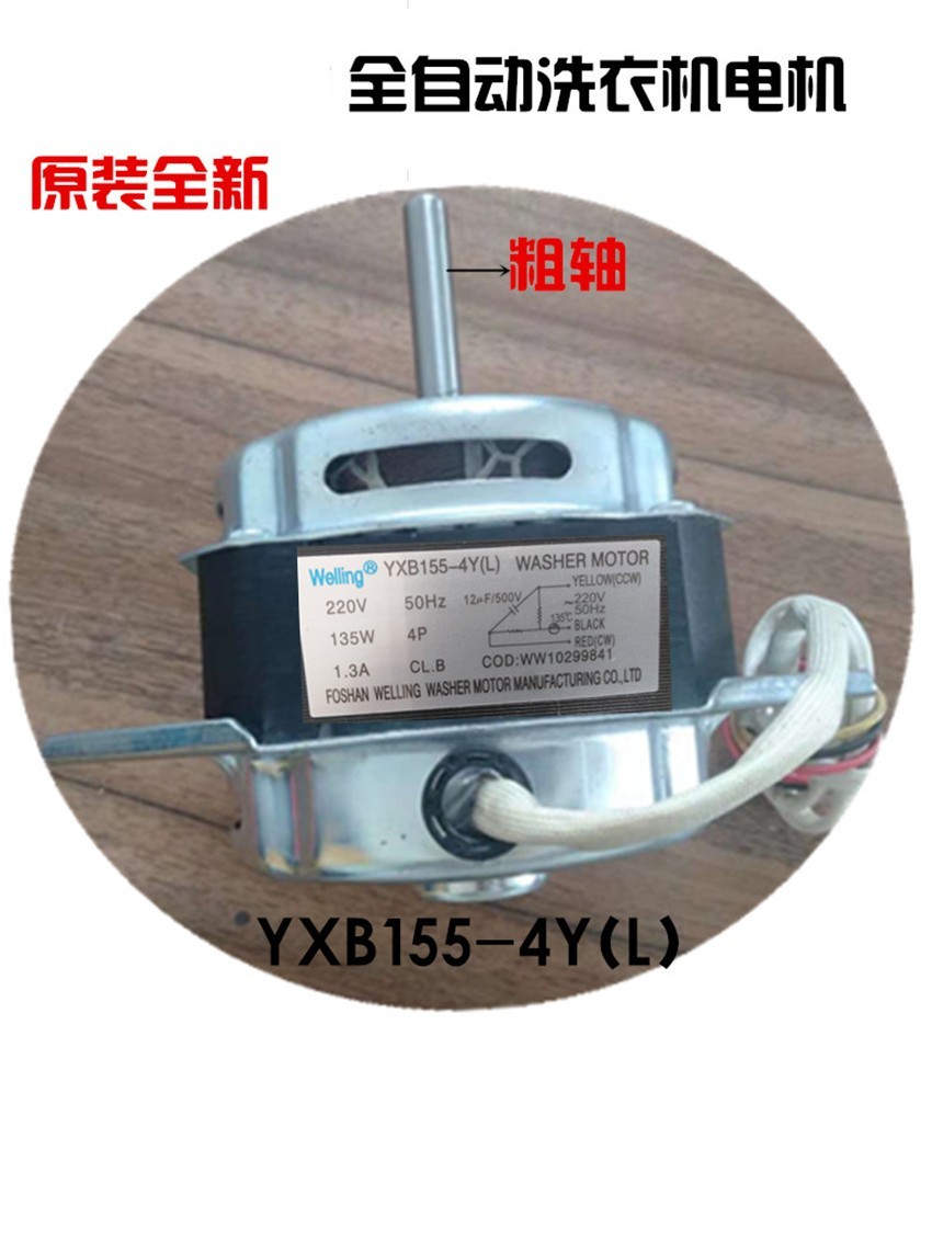 适用海信波轮全自动洗衣机XQB52-C8237电机 XQB50-H8268 全新原装