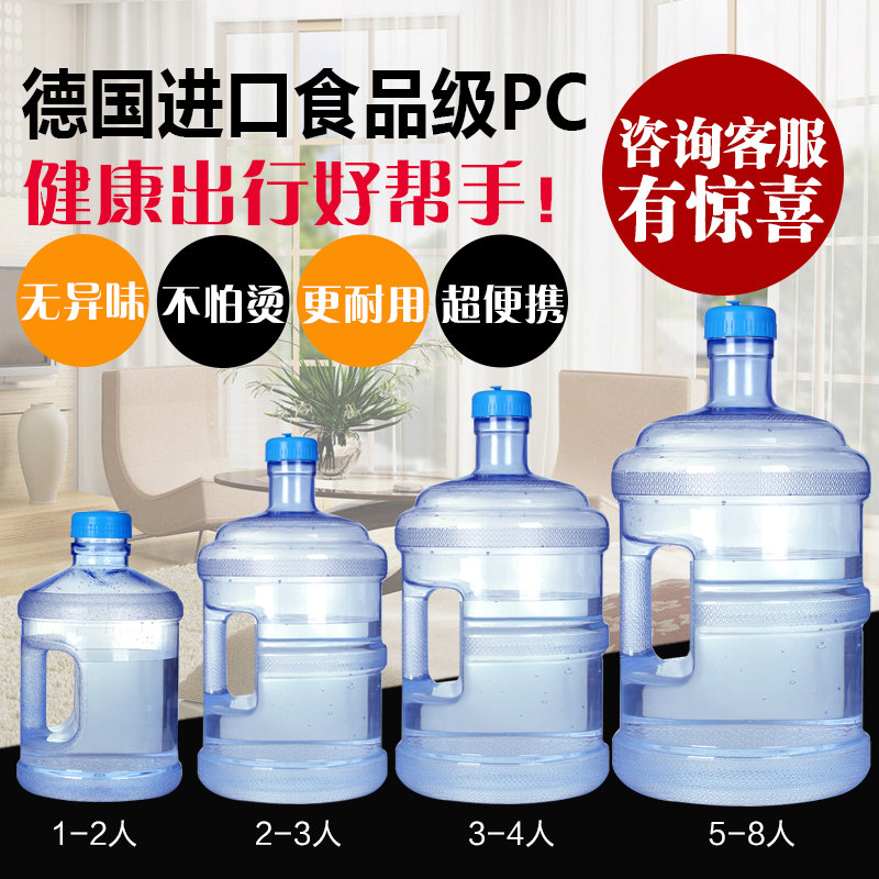 加厚pc饮水机桶18.9l矿泉纯净水桶手提7.5升桶装水瓶5l家用小型桶