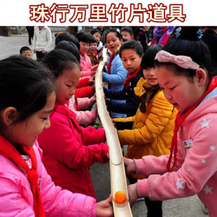 珠行万里接龙游戏道具儿童幼儿园玩具竹片乒乓球接力棒接力道具