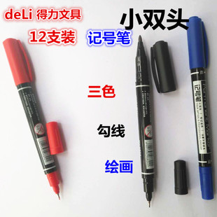 得力6824小双头记号笔儿童绘画美术勾线笔黑色红色蓝色油性标记笔