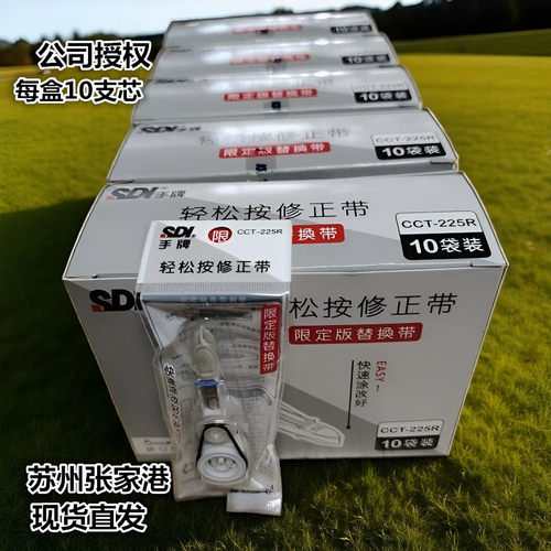 整盒SDI手牌按动大容量替换225改正改错修正涂改修改可换学生替芯