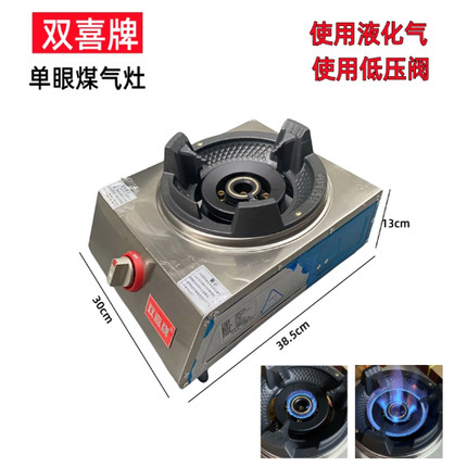 双喜牌节能新型大火力猛火灶商用饭店专用低压天然气液化气带熄火