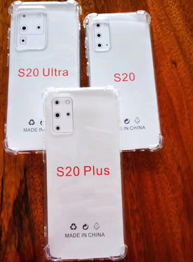 适用三星S10Lite S20Plus/Ultra Note20 1.5MM四角防摔防爆透明套