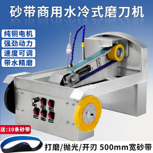 电动磨刀机全自动小型磨刀器水冷多功能砂带菜刀剪刀专用神器新款