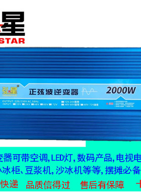 12V转220车载24v逆变48v2000w通用摆地摊60V逆变器家用72V转220V
