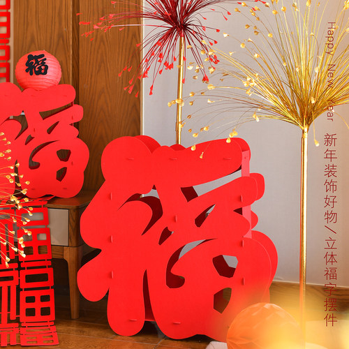 新年装饰立体福字摆件烟花路引店铺商场家居场景布置乔迁春节客厅