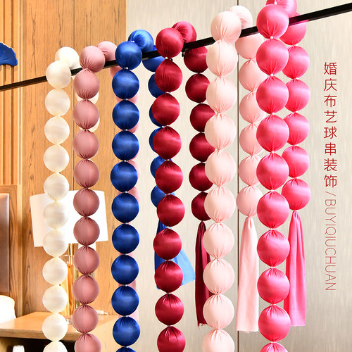 婚庆彩色布艺球串婚房装饰道具