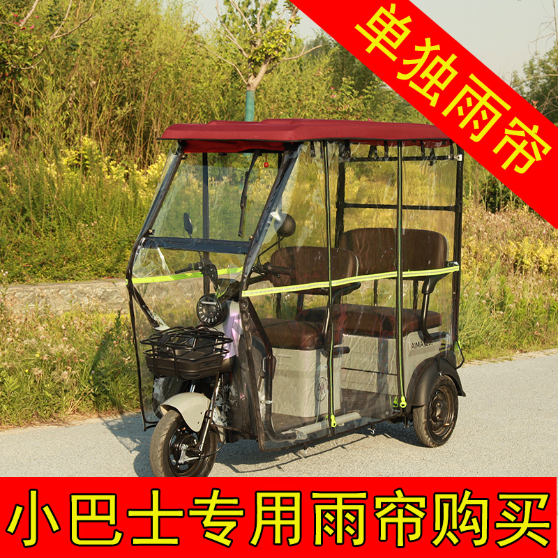電動三輪車棚加厚防雨篷布小巴士全封閉遮陽擋雨簾休閑車透明圍簾