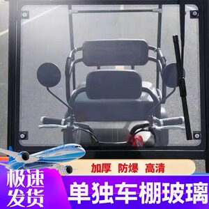 三轮车棚玻璃挡风钢化玻璃