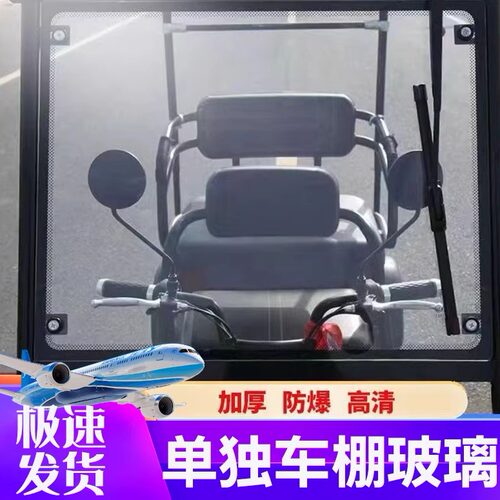 三轮车棚玻璃挡风钢化玻璃
