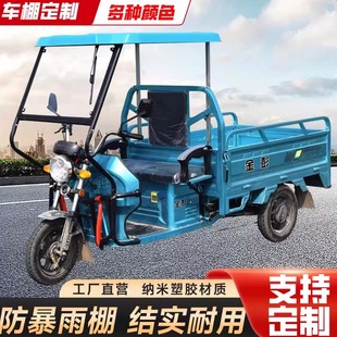 电动三轮车雨棚遮阳棚驾驶室车棚前车头棚挡风遮雨电瓶车全封车篷