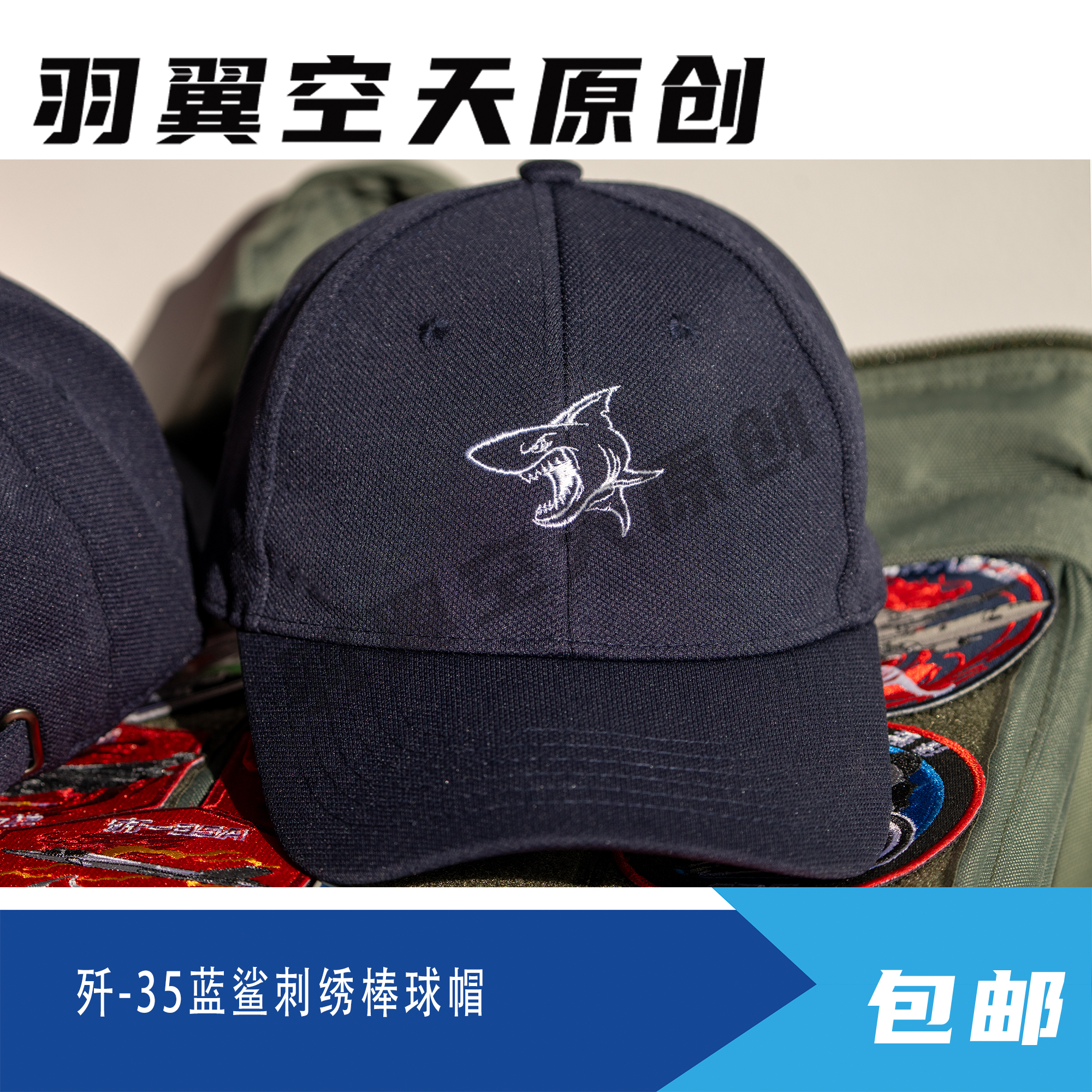 航母舰载机歼35蓝鲨刺绣棒球帽航展纪念品五代机隐身战机棒球帽