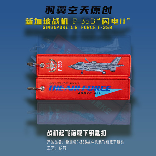 羽翼空天起飞前取下钥匙扣五代机