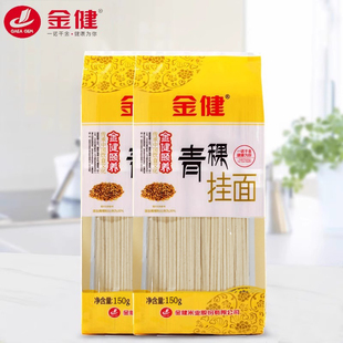金健青稞挂面青稞面条杂粮挂面150g袋装营养早餐小包装