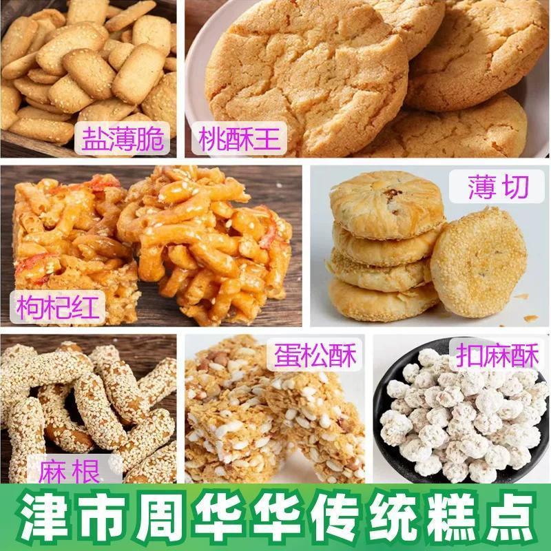 湖南特产周华华芝麻切糖芝麻酥纯手工制作传统糕点解馋零食芝麻片