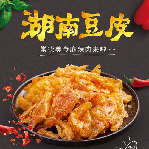 湖娃仔麻辣菽肉麻辣丝湖南常德特产酸辣素肉豆皮辣片怀旧零食小吃 - 封面