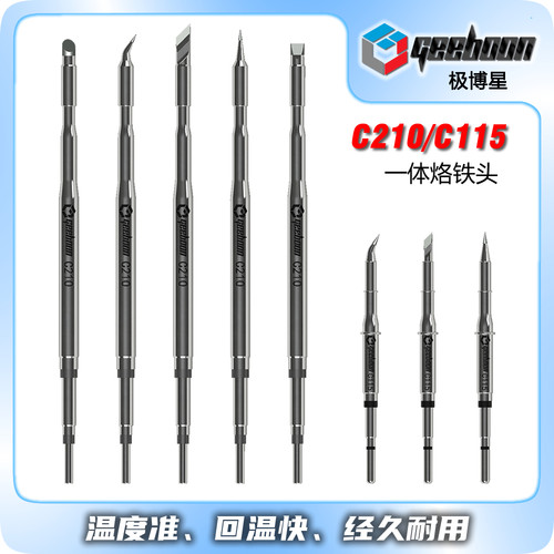 极博星C115C210烙铁头温度准