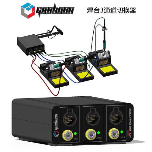 焊台切换器多手柄扩展