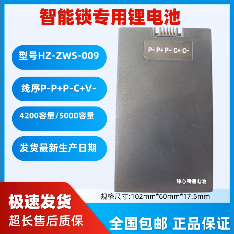 正品原厂指纹锁锂电池HZ-ZWS-009/001/002智能锁专用密码锁锂电池