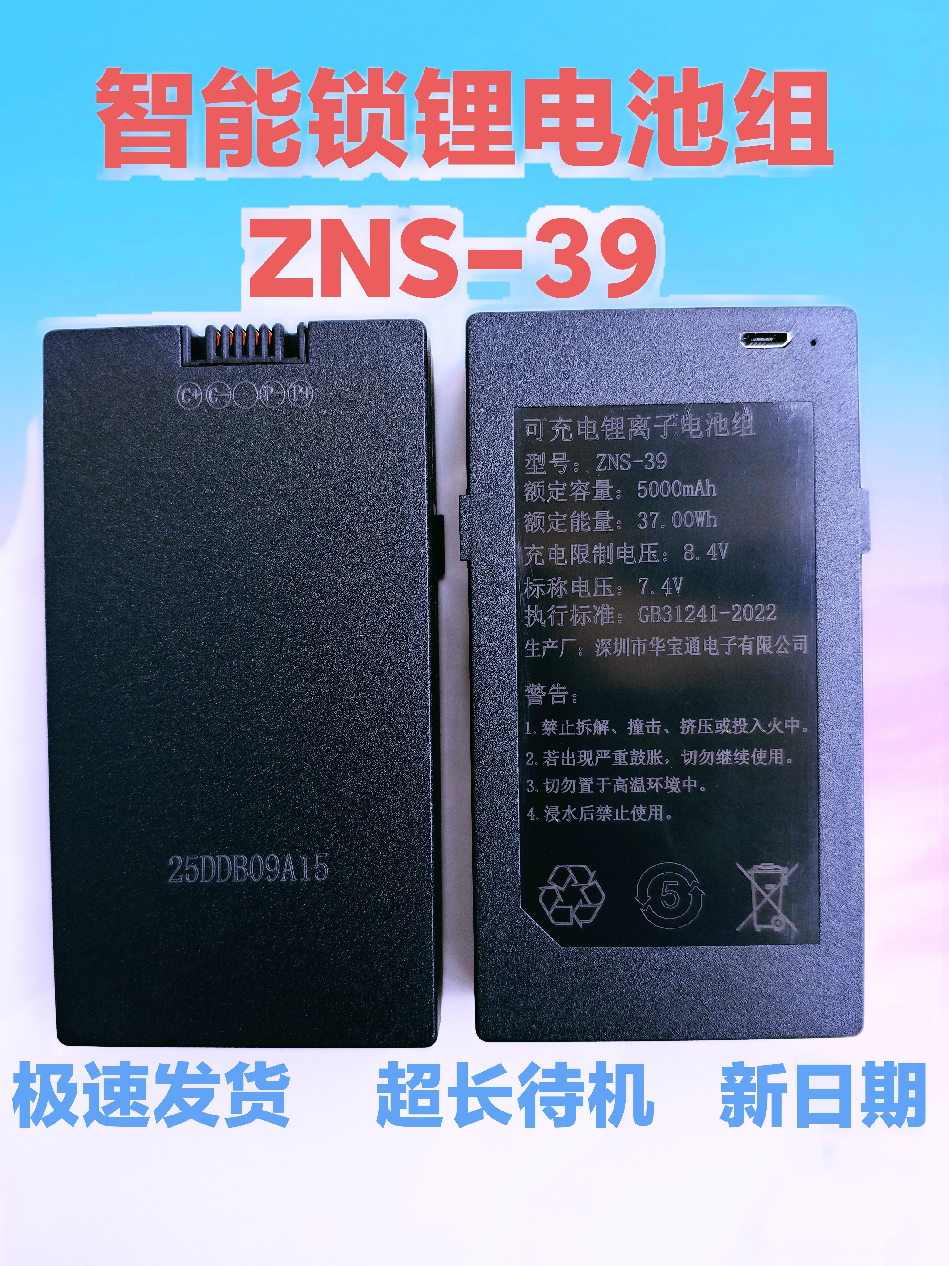 原装智能锁锂电池ZNS-39密码锁电池刷卡锁感应锁电池ZNS39指纹锁