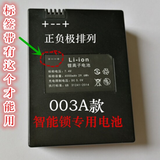 通用Li-ion锂电池指纹锁充电大容量锂电池003A密码锁HKD-003电池
