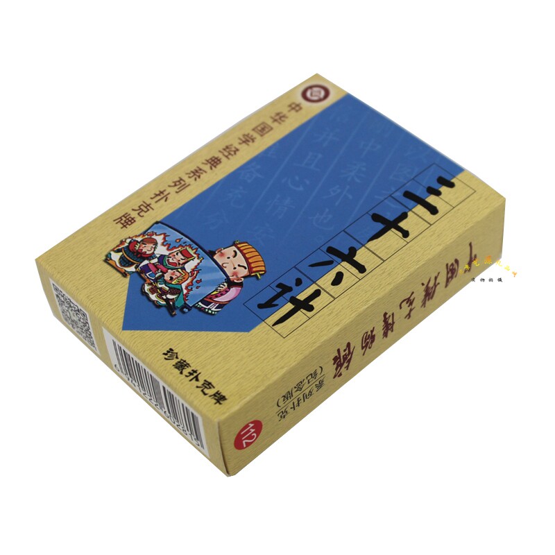 三十六计珍藏扑克牌纸牌儿童早教经典名著娱乐益智出国送老外礼物