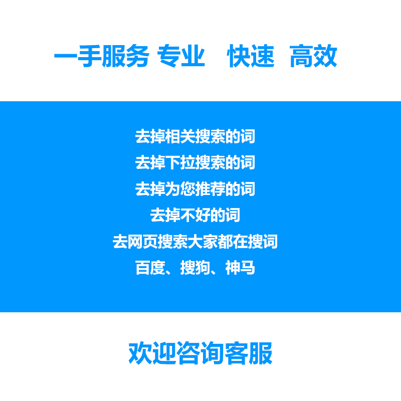 电脑PC手机移动百度下拉框词360搜狗神马uc大家相关搜索词优化除