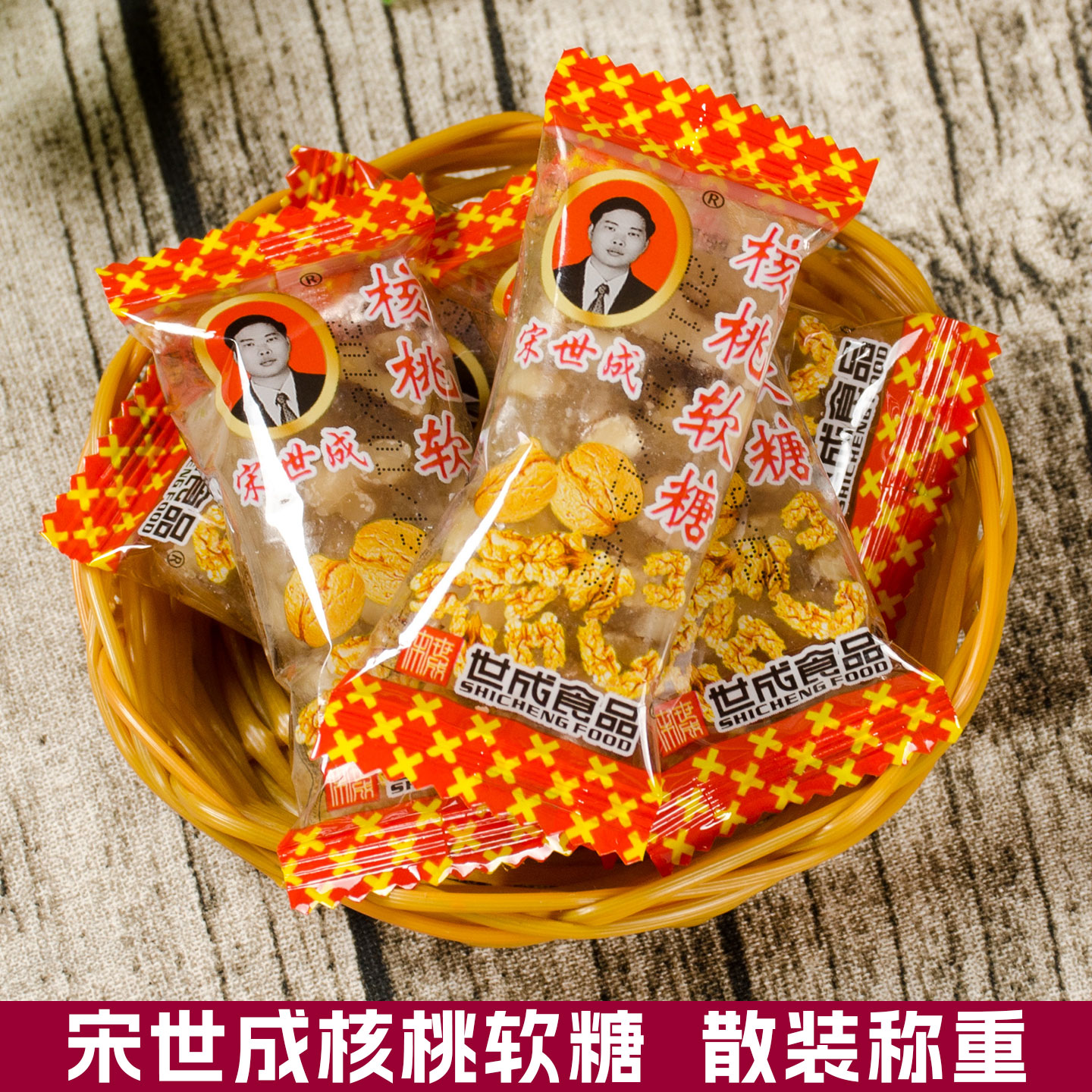 宋世成核桃糖500g散装核桃软糖微甜不腻四川糖果零食成都特产