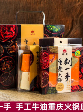 刘一手重庆特产老火锅底料伴手礼