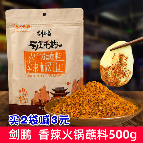 蜀道千椒剑鹏辣椒面500g四川火锅串串香香辣干碟蘸料可拌菜商用