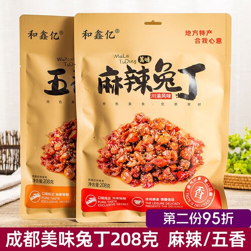 和鑫亿五香兔丁208g兔肉麻辣五香味旅游礼品四川地方特产成都小吃
