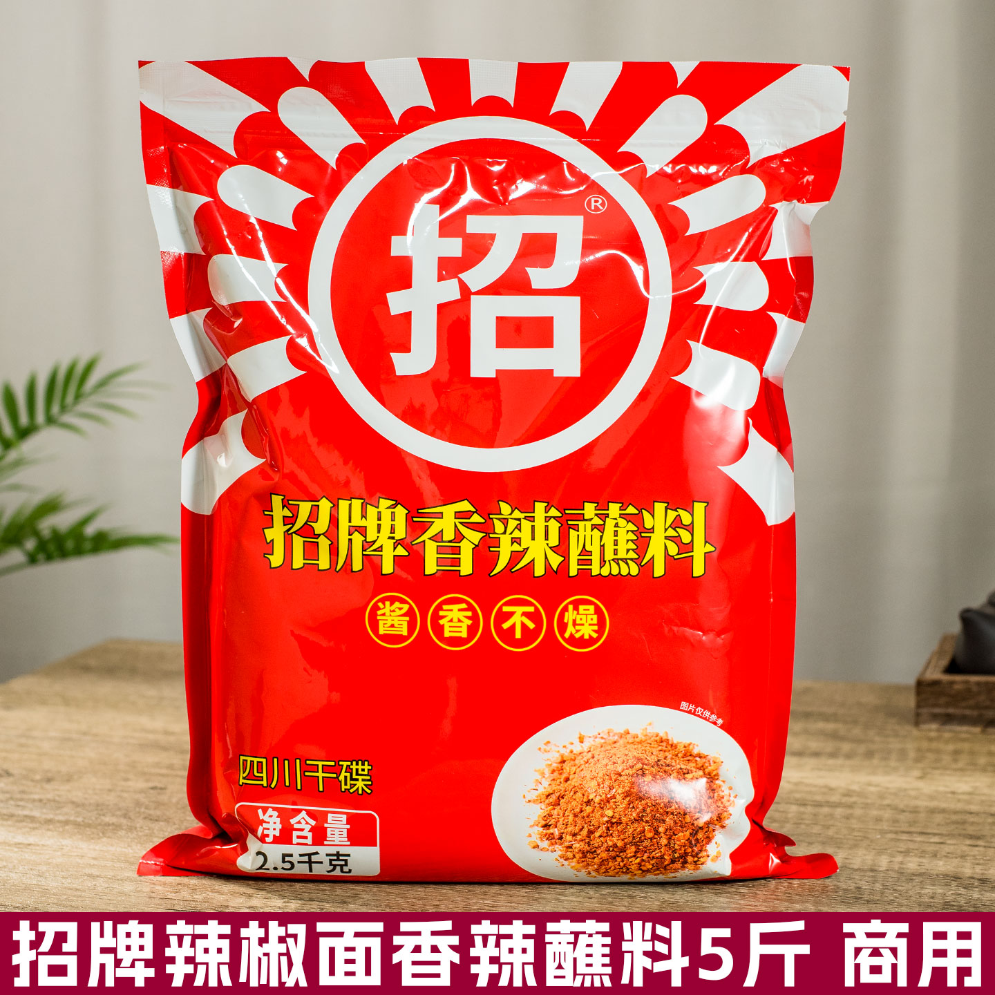 招牌辣椒面5斤大包装火锅烧烤蘸料成都麻辣烫串串香干碟拌菜商用
