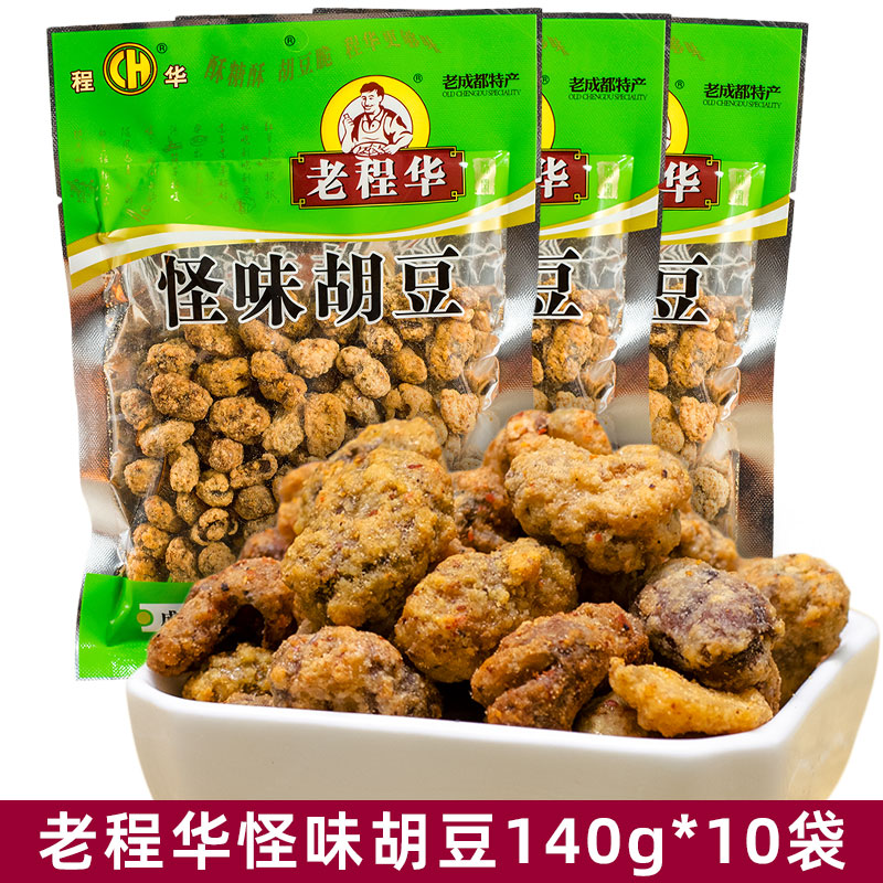 老程华怪味胡豆140g*10袋 四川老成都特产零食麻辣香甜咸酥脆胡豆