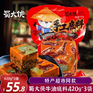 蜀大侠手工牛油老火锅底料420g重庆麻辣烫火锅调味料四川成都特产