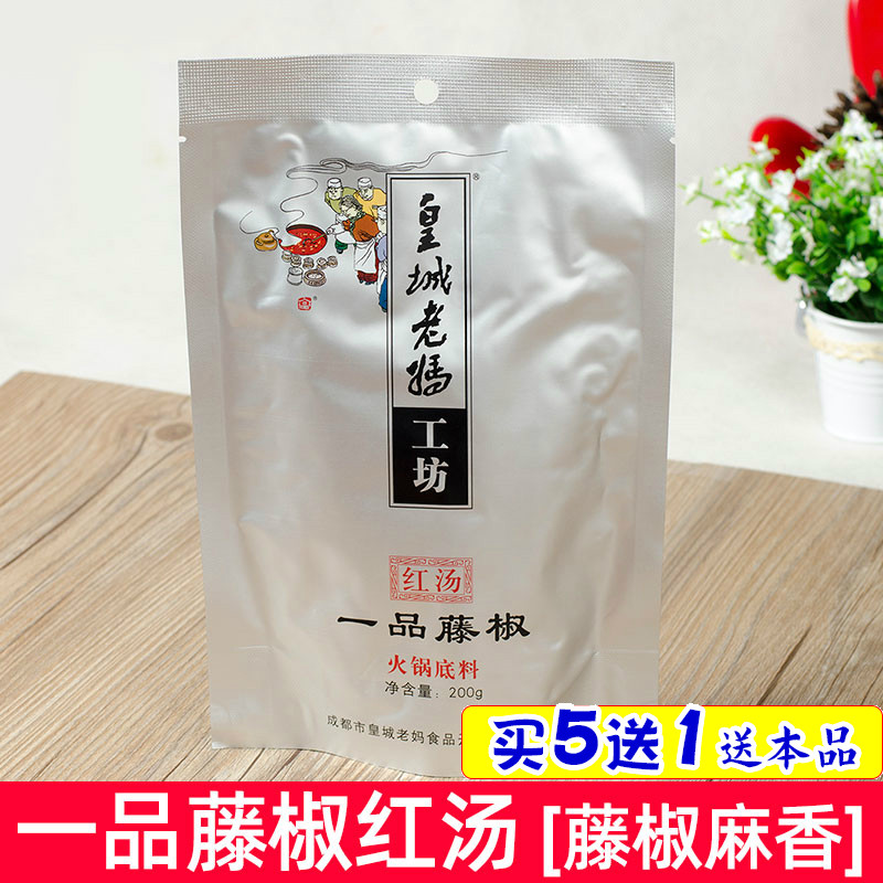 皇城老妈火锅底料一品藤椒200g四川成都麻辣火锅料皇城老妈工坊