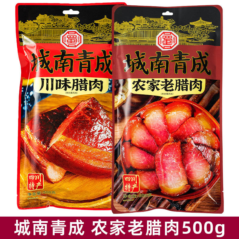 城南青成农家老腊肉500g袋装川味腊肉四川特产成都旅游伴手礼年货,粮油调味/速食/干货/烘焙,腌肉/腊肉/腊禽类,淘宝优惠券,粉丝福利购,淘宝优惠卷