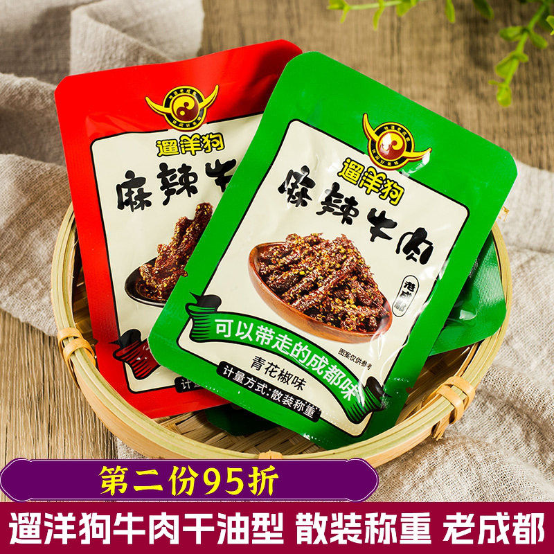 遛洋狗牛肉干油麻辣青花椒味四川旅游老成都牛肉小包零食特产散装