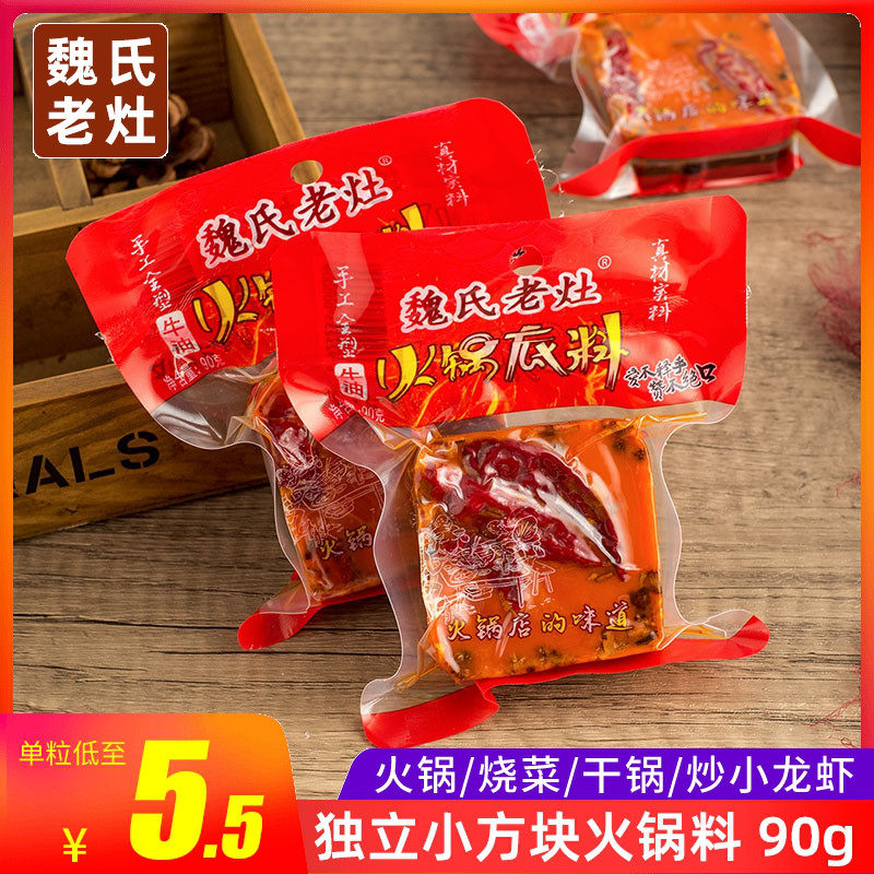 魏氏老灶火锅料90g颗粒手工全型成都麻辣烫烧菜冒菜料四川调味料