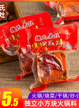 魏氏老灶火锅料90g颗粒手工全型成都麻辣烫烧菜冒菜料四川调味料