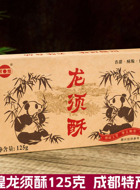 辉煌龙须酥125g成都特产手工龙须糖四川传统糕点心零食旅游伴手礼