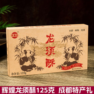 辉煌龙须酥125g成都特产手工龙须糖四川传统糕点心零食旅游伴手礼